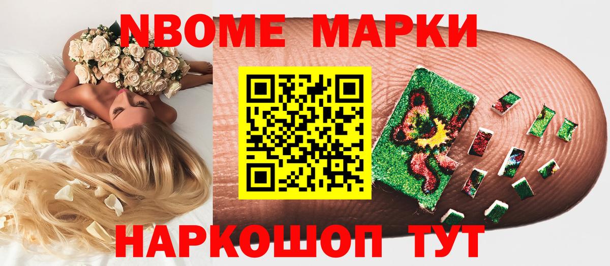 Марки NBOMe 1500мкг  Вход с VPN  Киров 